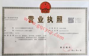 營業(yè)執(zhí)照